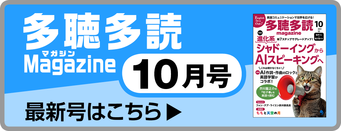 多聴多読マガジン
