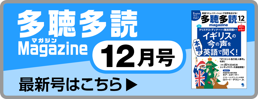 多聴多読マガジン