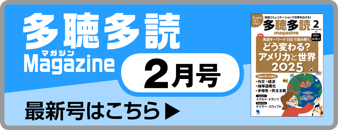 多聴多読マガジン