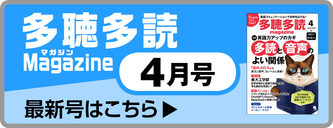 多聴多読マガジン